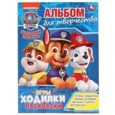 Щенячий патруль. Альбом для творчества. (Активити ходилка-раскраска). 14 стр. Умка Симбат