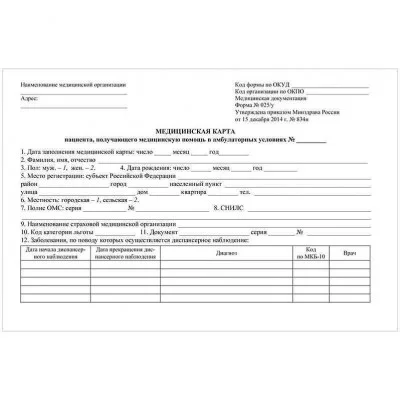 Медицинская карта амбулаторного больного Учитель-Канц, 48л, А5, блок писчая бумага, ф.025/у 290948