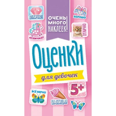 Альбом наклеек А6 Белая ворона оценки АЛНК-011