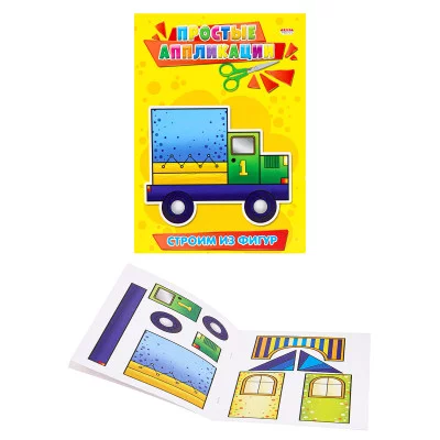 АППЛИКАЦИЯ А5 4л. ПРОФ-ПРЕСС ПРОСТЫЕ АППЛИКАЦИИ строим из фигур А-3183