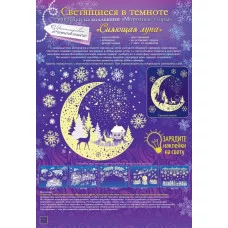 Наклейка оформительская "Сияющая луна", Горчаков 460708299512388880