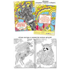 Раскраска ООО "Абсолют" А4 антистресс животные 22950