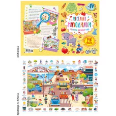 Веселые находилки А4 Мои первые английские слова 26373