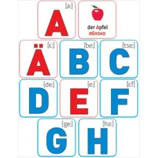 Набор обучающих карточек "Немецкий алфавит" 15.12.00017