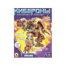 Киберон Призрак 53333