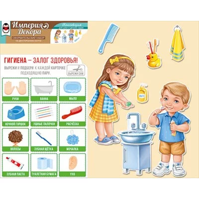 Оформительский набор на двустороннем скотче "Маленькие чистюли" 59.217.00