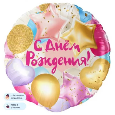 Шар (18\'\'/46 см) Круг, С Днем Рождения, 1 шт. 13494