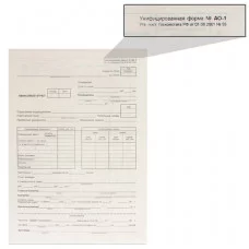 Бланк бухгалтерский типографский Авансовый отчет нового образца , (195х270 мм) СКЛЕЙКА 100 шт., 130012