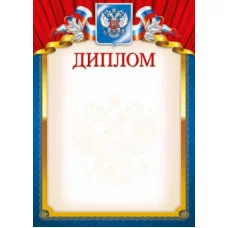 Диплом лайт (191) А4 30067