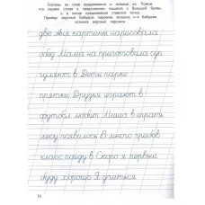 ПРОПИСИ ДЛЯ ХОРОШЕГО ПОЧЕРКА. ЧИСТОПИСАНИЕ 978-5-378-30703-6