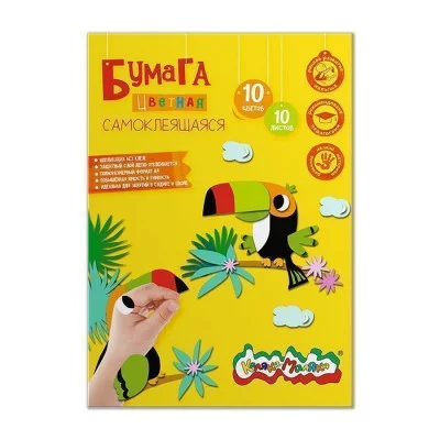 Бумага цв. самоклеящ. Каляка-Маляка 10 л. 10 цв. А4 210х297 мм в папке 210926