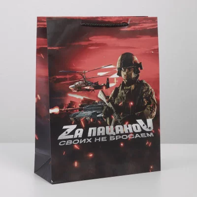 Пакет ламинированный «Пацаны», L 31 х 40 11,5 см 7847258