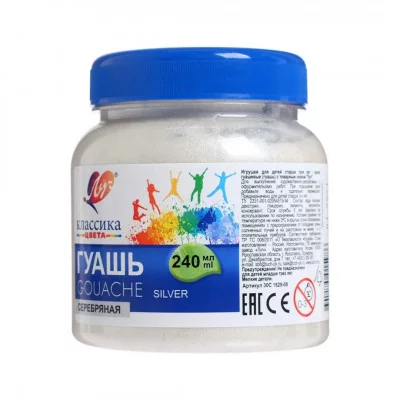Гуашь 240мл "Классика" серебряная ЛУЧ 30С 1829-08 163943