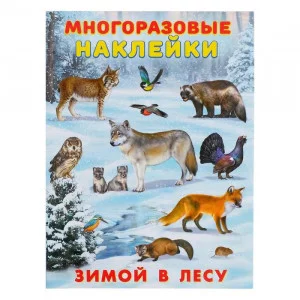 Зимой в лесу, Фламинго, Серия "Мир вокруг нас" 9785783325946