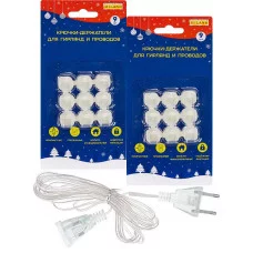 Набор самоклеящихся крючков (для гирлянд) 18 шт. + удлинитель 5 м НУ-3714