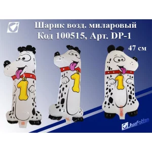 Шарик воздушный фольгированный DP-1 "Цифра 1-собачка",47см,ПЭ,цена за 1шт