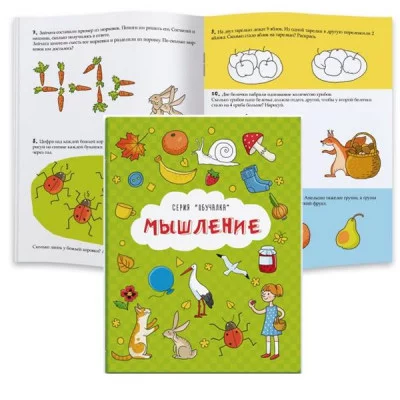 Книжка А4- 08л Обучалка "Мышление" ФЕНИКС+ 43463 449217