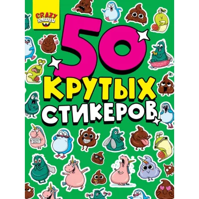 СТИКЕРБУК А5 4л. CRAZY НЯШКИ 462-0-129-70848-7