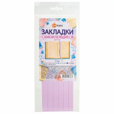 Закладки для книг САМОКЛЕЯЩИЕСЯ, КОМПЛЕКТ 6 шт., лавандовый, ДПС, 2921-131 116385