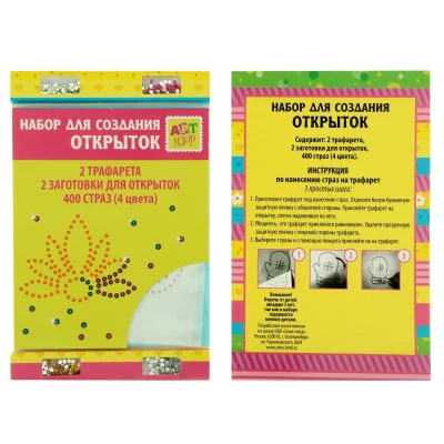Набор для оформления открыток "Лилия и одуванчик" (стразы 400 шт.+траф-ты 2 шт.+загот. д/открыток шт.) 187805