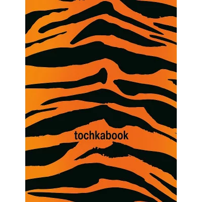 ТОЧКАБУК Animal print. ТИГР 467-0-159-05834-2
