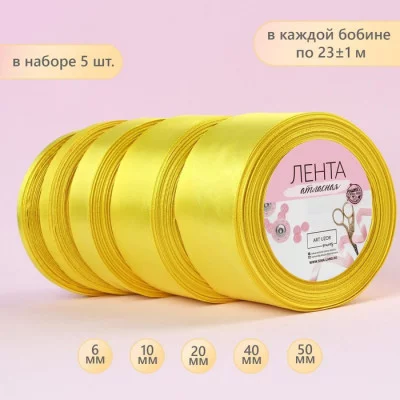 Лента атласная 0,6 см*25±1ярд №112 жёлтый АУ 2611783
