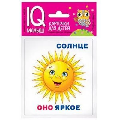 Набор карточек Умный малыш. Он, она, они, оно. АЙРИС-пресс 511722