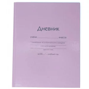 Дневник А5 40л "Розовый" КанцЭксмо ДУ254005