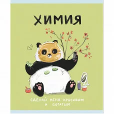 Тетрадь А5 48л "Панда. Химия" КанцЭксмо ТТКЛ489006