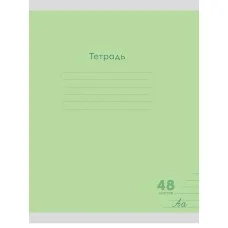 Тетрадь ЛИНИЯ 48л. КЛАССИКА NEW САЛАТОВАЯ цвет.мелов.обл., 1 дизайн в спайке 48-7979