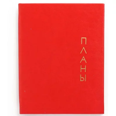 Книга для записей А6 80л "Proxima. Красный" КанцЭксмо КЗРКФ6804270