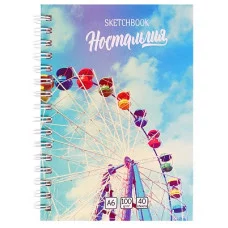Скетчбук А6 Ностальгия Аттракцион (7БЦ, гл лам, гребень, 40л, 100 г) С80-6344