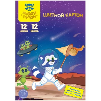 Картон цветной А4, Мульти-Пульти, 12л., 12цв., немелованный, золото, серебро, в папке, "Енот в космосе. Волшебный" 298137