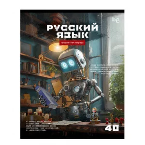 Тетрадь предметная 40л. BG "Робот" - Русский язык, эконом 374781