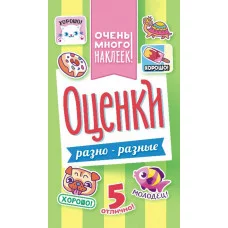Альбом наклеек А6 Белая ворона оценки АЛНК-014
