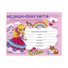 Медицинская карта. История развития ребенка А5 96л,7БЦ ДЕВОЧКА (КМ-6123) мел.обл., блок офсет КМ-6123