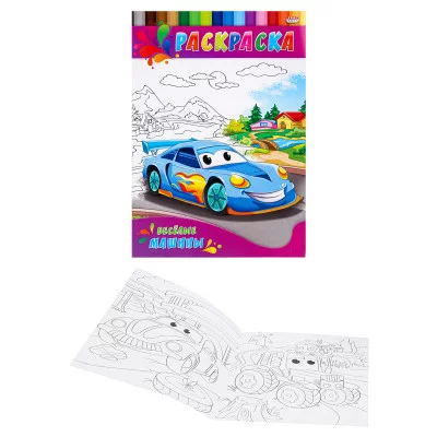 Раскраска А4 ДЛЯ МАЛЫШЕЙ. ВЕСЕЛЫЕ МАШИНЫ (Р-0148) 4л.,на скрепке,обл.-картон Р-0148