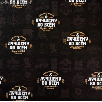 Бумага упаковочная глянцевая «Лучшему во всём», 70×100 см 4572115