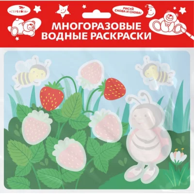 Многоразовые водные раскраски. Выпуск 23 (Божья коровка) Стрекоза  978-5-9951-5391-7
