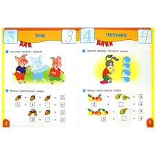 Развивающая книжка с наклейками. Счет Стрекоза Шарикова Е. 978-5-9951-2948-6