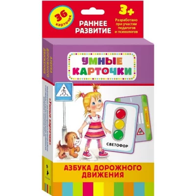 набор карточек умные карточки росмен азбука дорожного движения