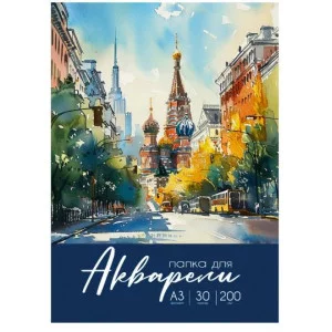 Папка ДЛЯ АКВАРЕЛИ А3 РАЗНООБРАЗНАЯ АКВАРЕЛЬ - 2 цветная обл. 30л. 200г/м2 30-2244