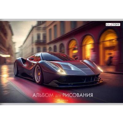 Альбом для рисования А4 40л "Машина мечты" КанцЭксмо А2Л402573
