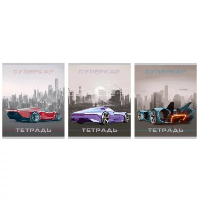 Тетрадь А5 48л "Суперкар" КанцЭксмо ТЛ489113
