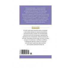 Маленький принц Махаон Сент-Экзюпери А. де Классная литература 978-5-389-24875-5