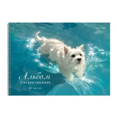 Альбом для рисования А4 40л "Белый песик" КанцЭксмо АС402637
