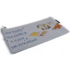 Пенал-косметичка на молнии (115х215) 1-секция. Искусс.кожа, полноцветная печать с двух сторон. "Таро" КанцЭксмо ПКМ0333