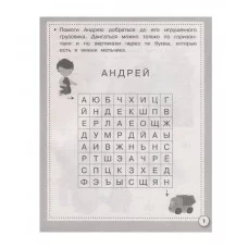 Р/т дошкольника. Русский язык. Буквы, слоги, слова Стрекоза Савранская Анна Рабочая тетрадь дошкольника 978-5-9951-4139-6