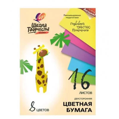 Бумага цветная офсет двуст А4 16л 08цв "Школа творчества" в папке ЛУЧ 30С 1791-08 690813