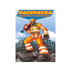 РАСКРАСКА для мальчиков. СОВРЕМЕННЫЕ СУПЕРГЕРОИ. Спасатели и пожарные 978-5-378-34692-9